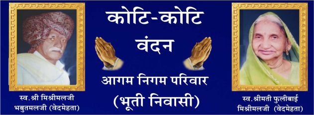 History of Bhuti (Godwad - Rajasthan)